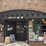 珈琲専門店東亜東松原店 臨時休業のお知らせ。